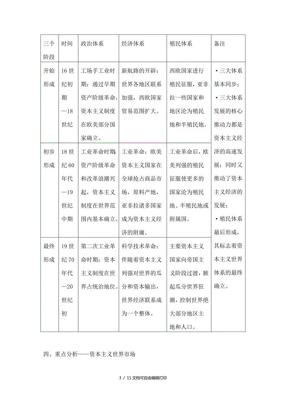 高中历史资本主义世界体系的的形成教案.doc_第3页