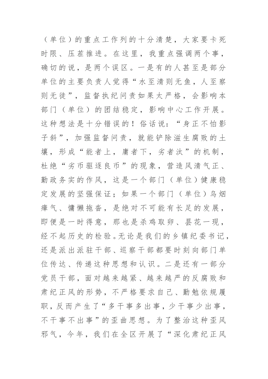 纪委书记在纪检监察工作会议上的讲话.docx_第2页
