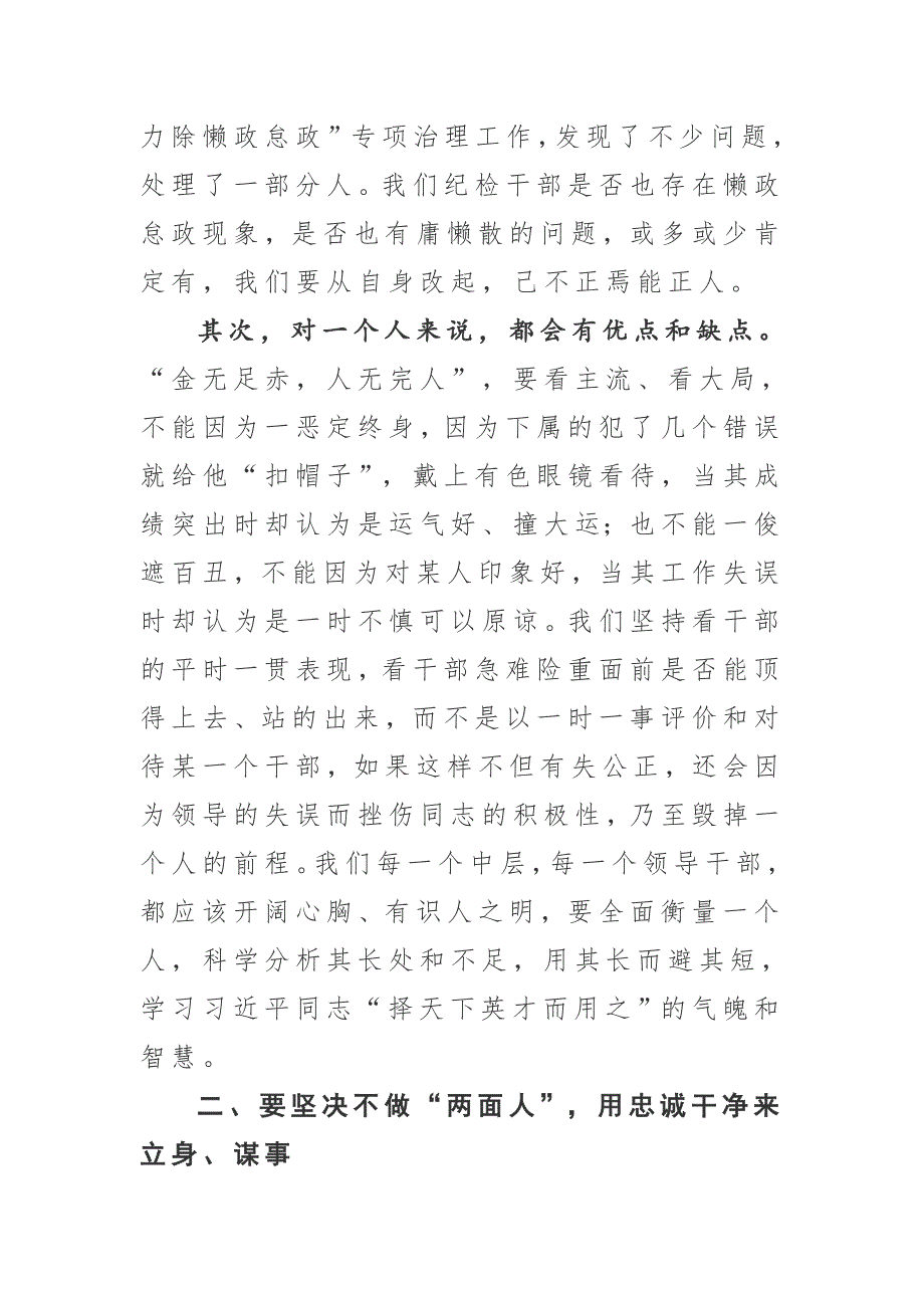 纪委书记在纪检监察工作会议上的讲话.docx_第3页