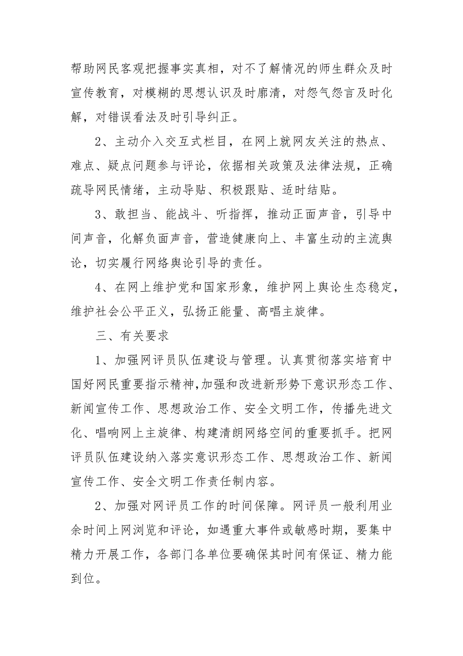 网评员队伍建设基本情况网评员队伍建设及管理.docx_第2页