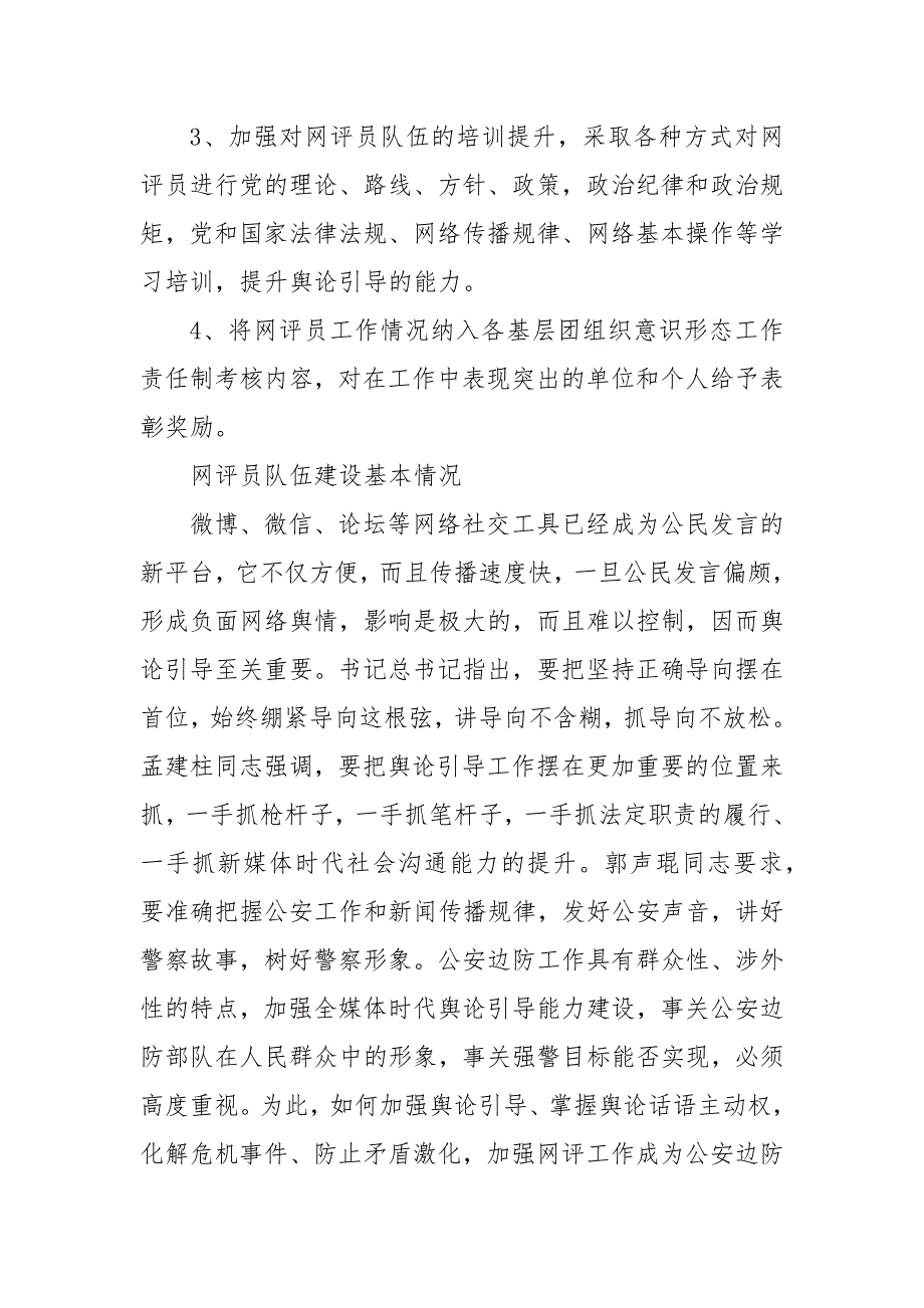 网评员队伍建设基本情况网评员队伍建设及管理.docx_第3页
