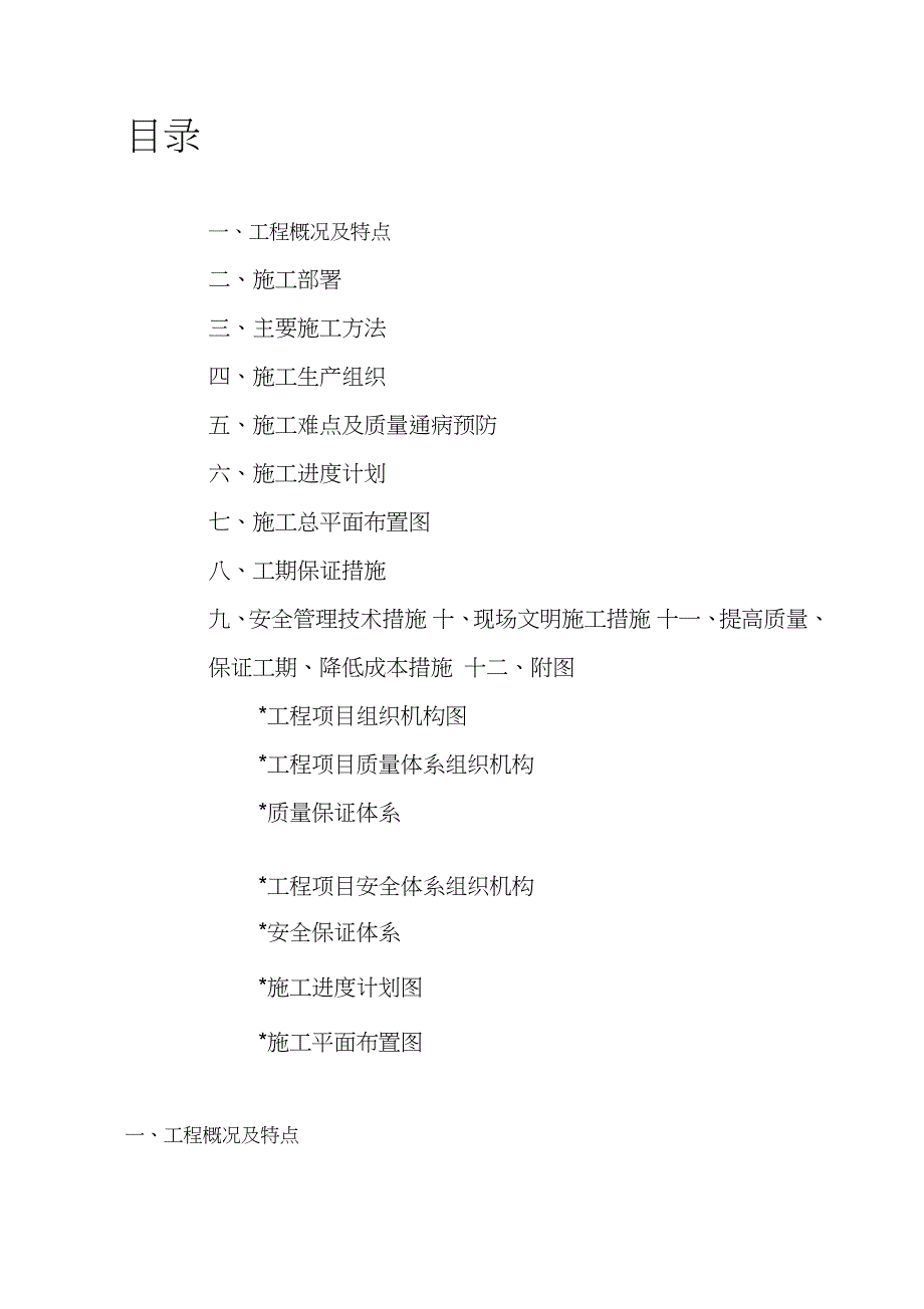 集中供热管道施工方案完整版.doc_第1页