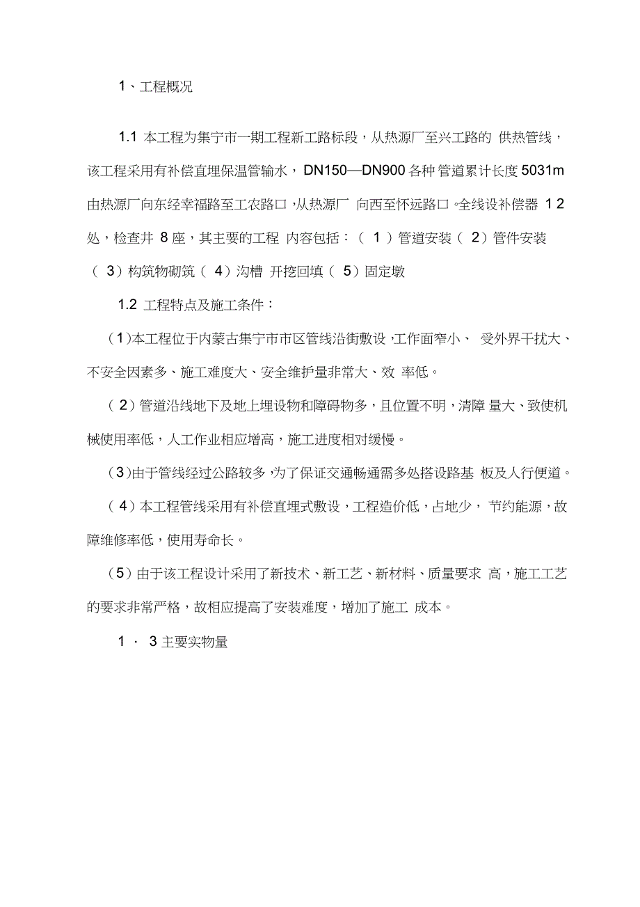 集中供热管道施工方案完整版.doc_第2页