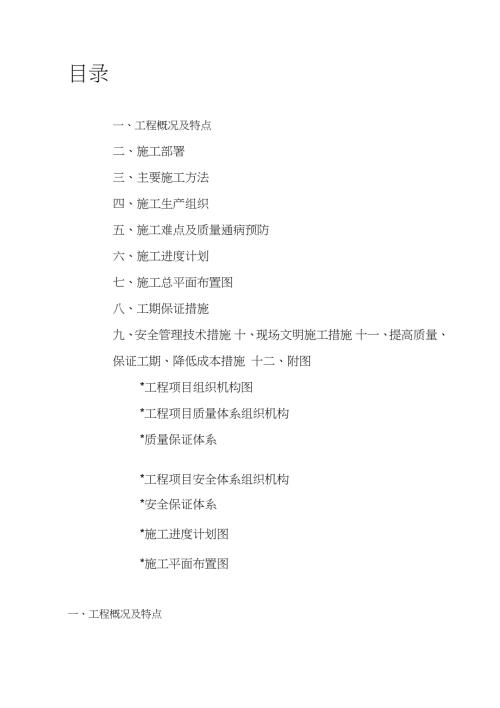 集中供热管道施工方案完整版.doc