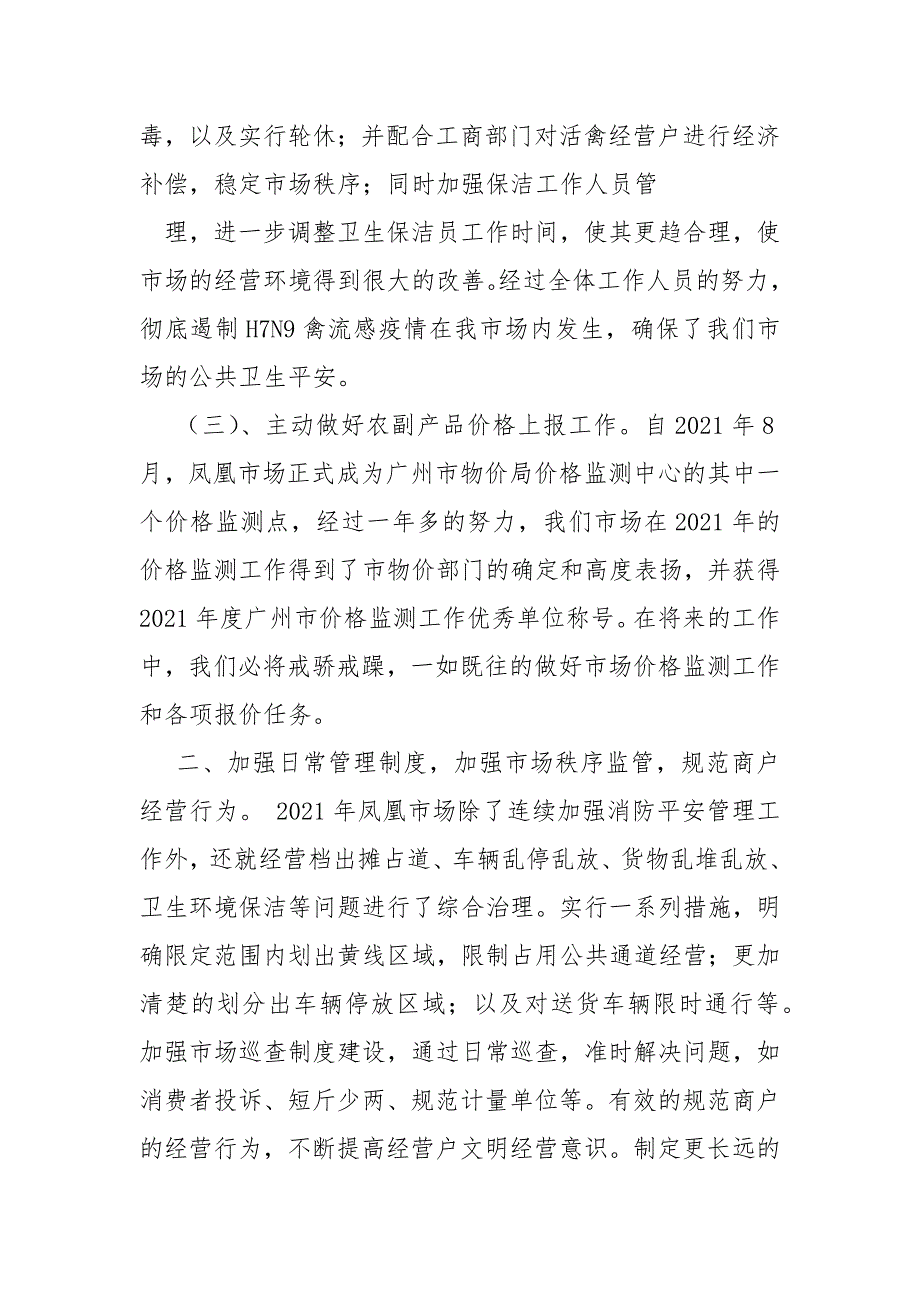 菜市场年终总结.docx_第2页