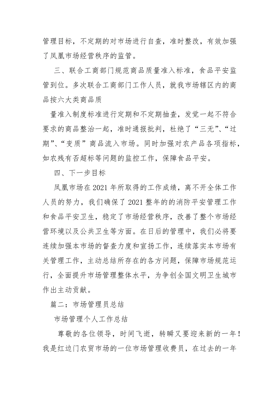 菜市场年终总结.docx_第3页