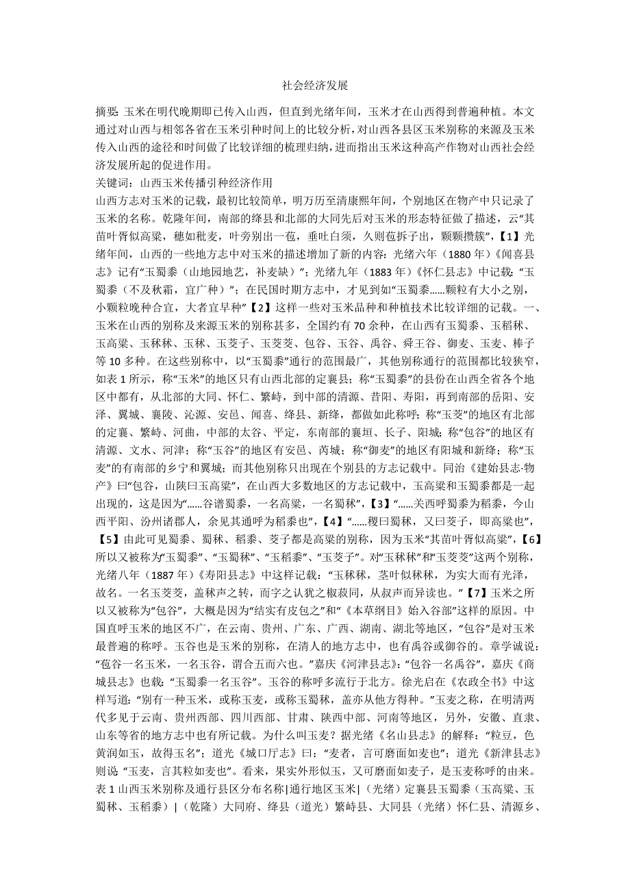 社会经济发展.doc_第1页
