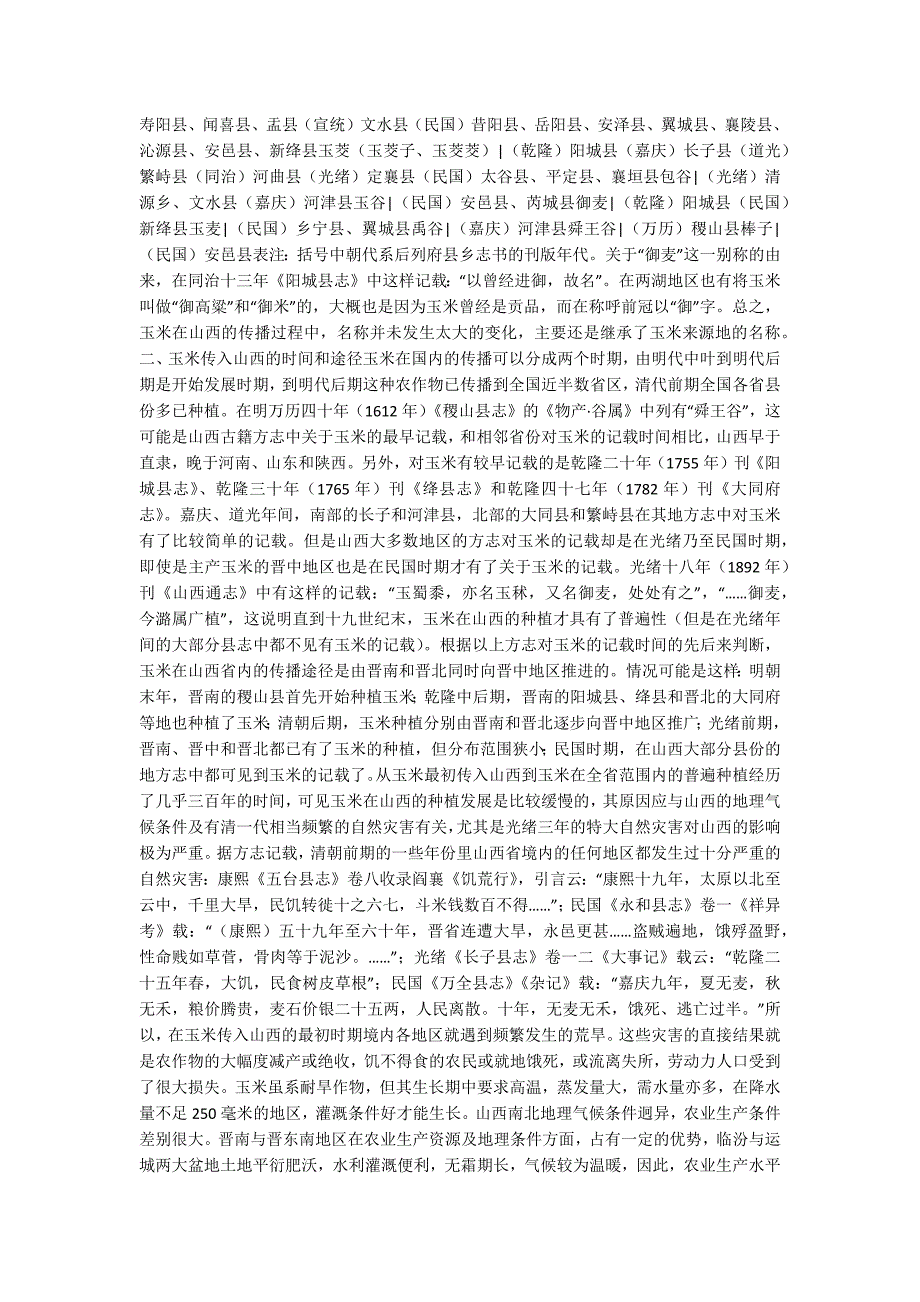 社会经济发展.doc_第2页