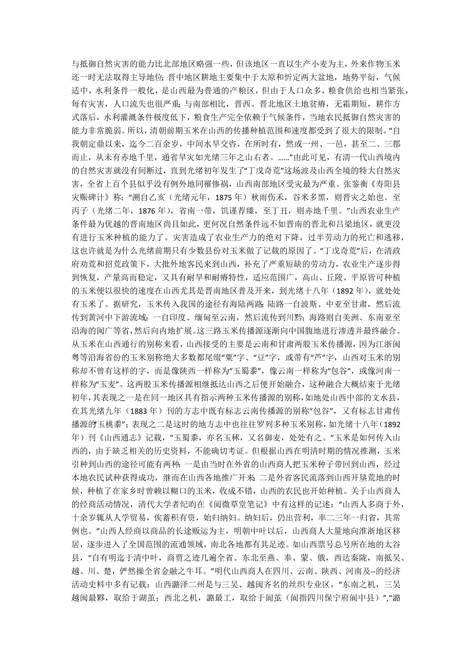 社会经济发展.doc_第3页