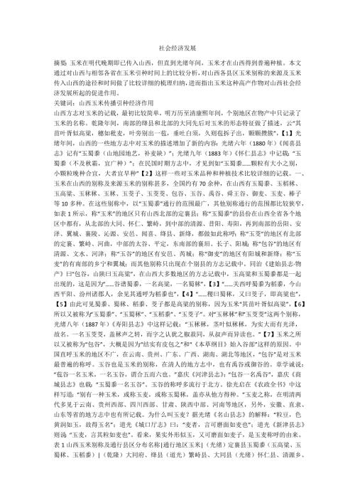 社会经济发展.doc