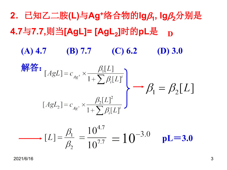 络合滴定习题课.ppt_第3页