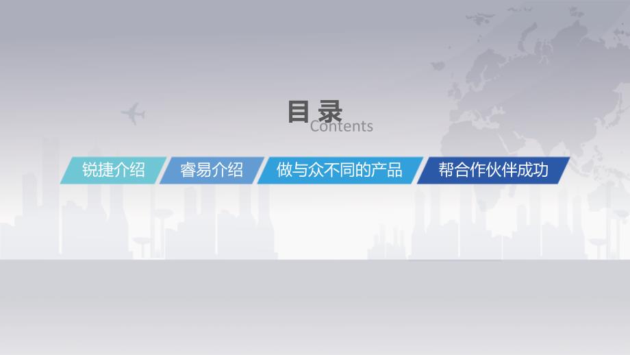 锐捷睿易公司介绍PPT可编辑版备份.pptx_第2页