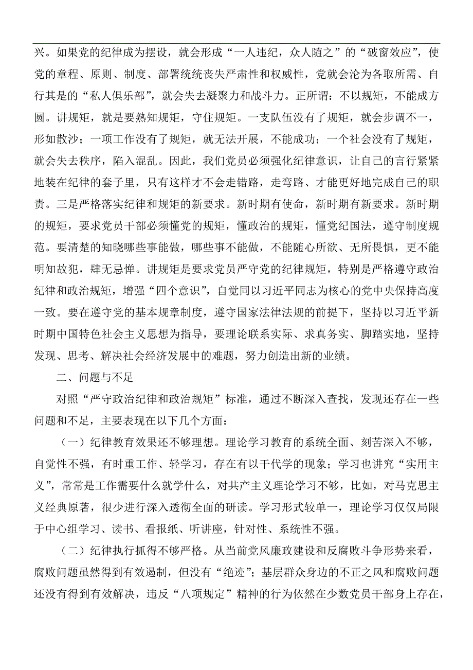 纪委书记在以案促改专题民主生活会上的对照检查发言材料.docx_第2页