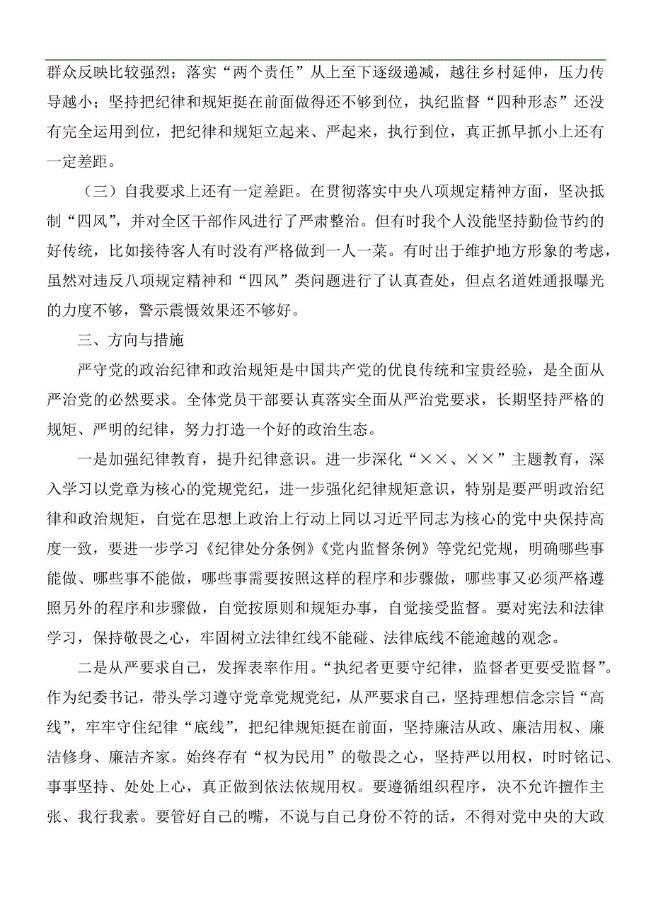 纪委书记在以案促改专题民主生活会上的对照检查发言材料.docx_第3页