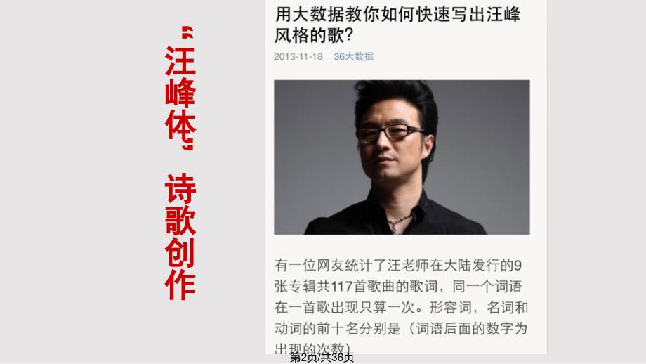 诗歌仿写之儿童诗创作PPT课件.pptx_第2页