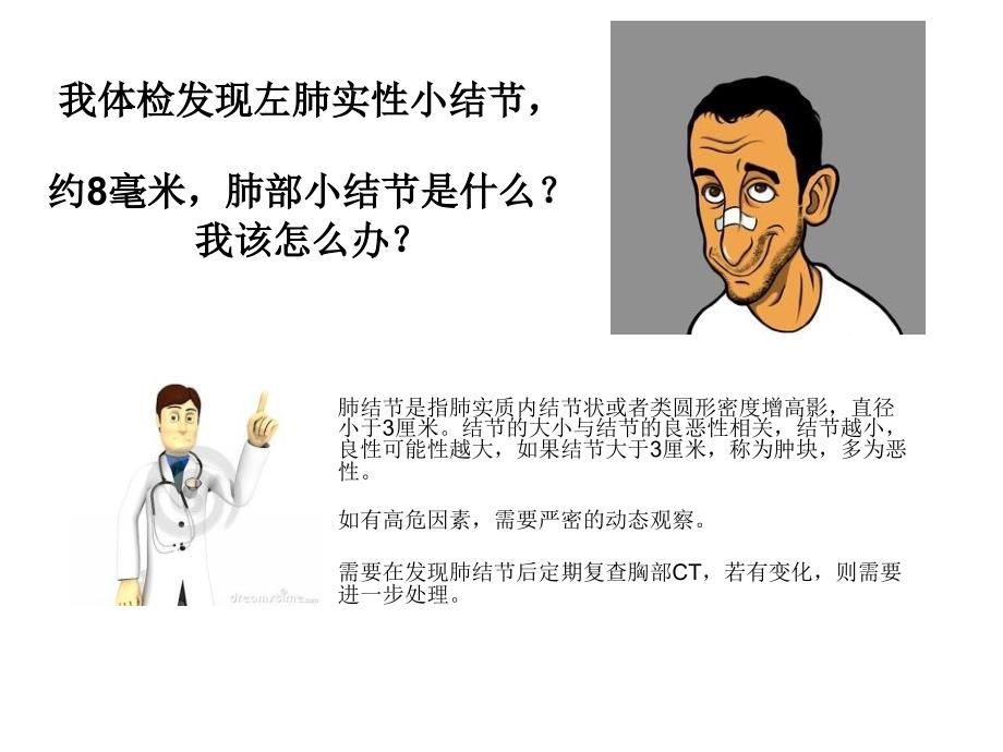 肺部小结节PPT课件.ppt_第2页