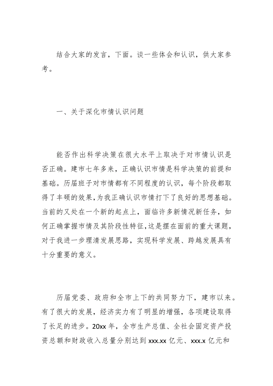 领导干部在2022年全市务虚会上的总结讲话.docx_第2页