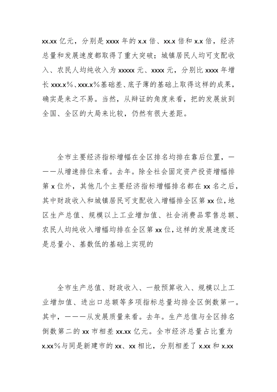 领导干部在2022年全市务虚会上的总结讲话.docx_第3页