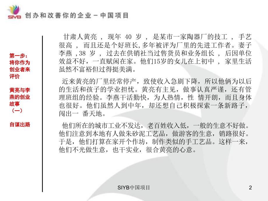 黄亮和李燕的创业故事.ppt_第2页
