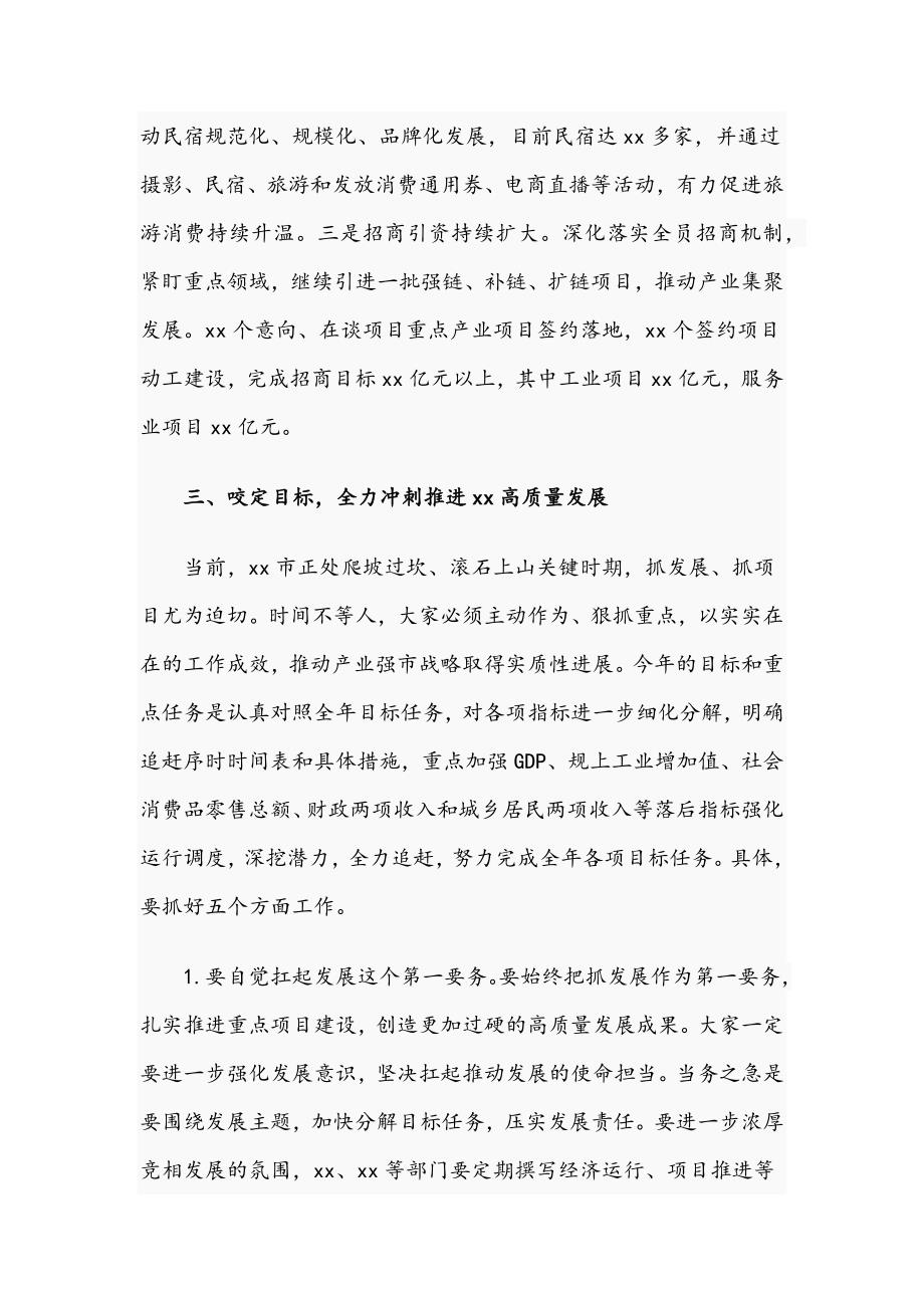 领导在2021年全市第三季度经济分析会上的讲话文稿.docx_第3页