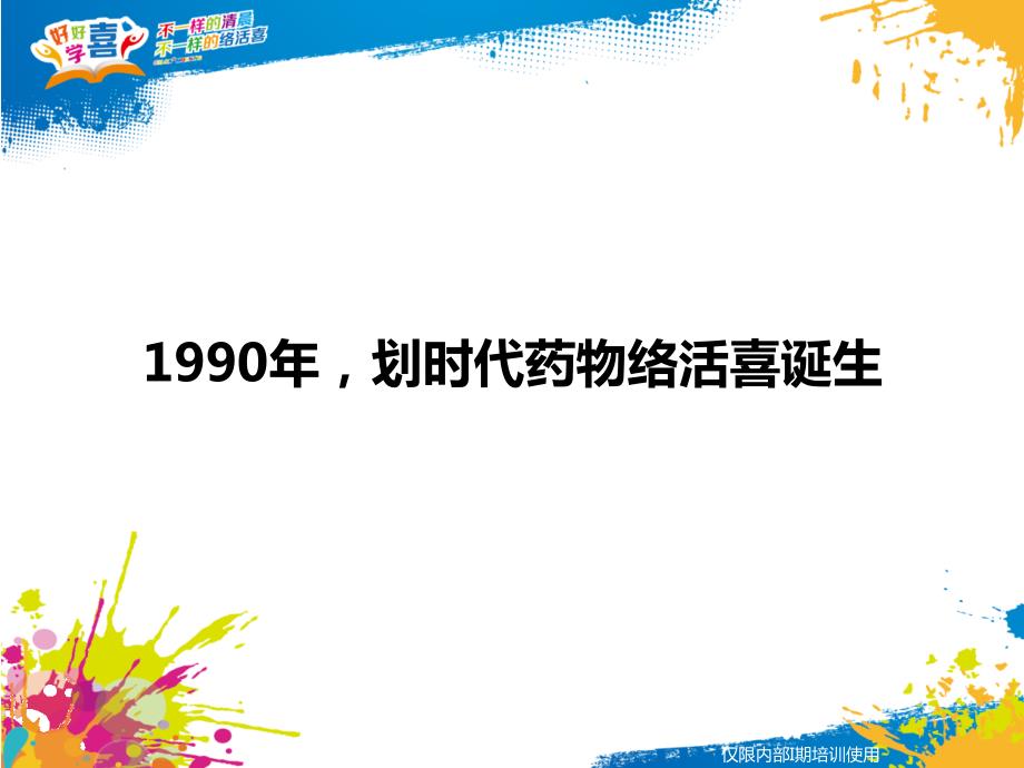 络活喜产品知识.ppt_第2页