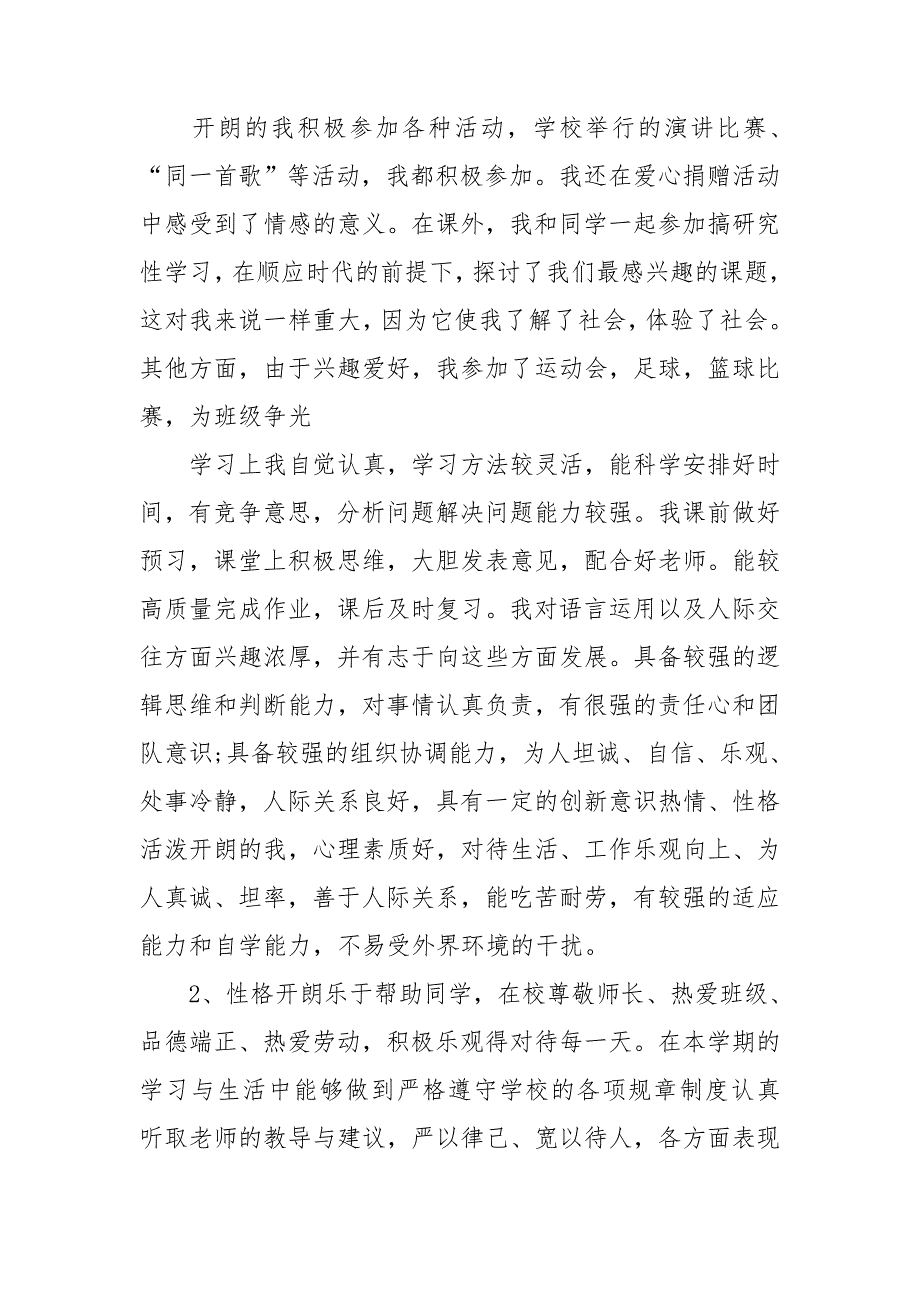 高二学期心理素质展示3篇.doc_第2页