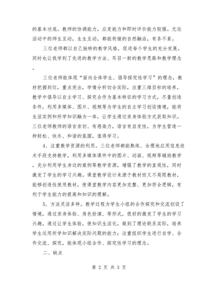道德与法治观课报告范本.doc_第2页