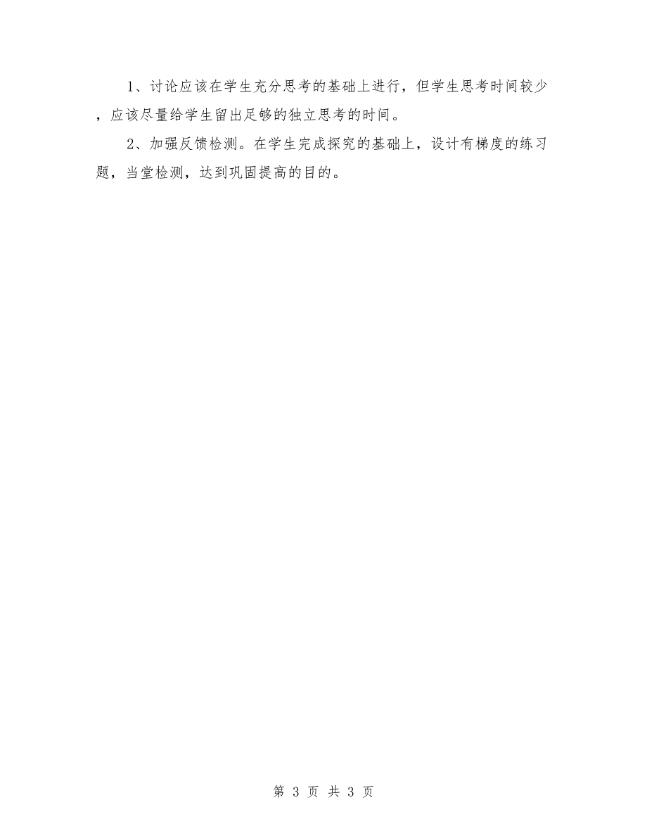 道德与法治观课报告范本.doc_第3页