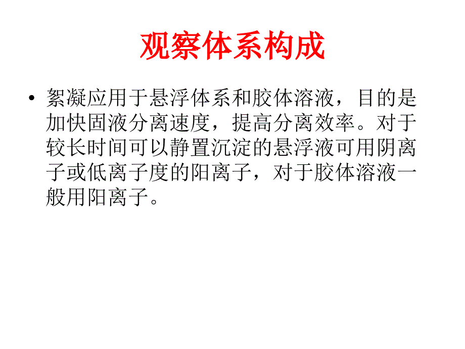 絮凝剂原理综合讲义.ppt_第3页