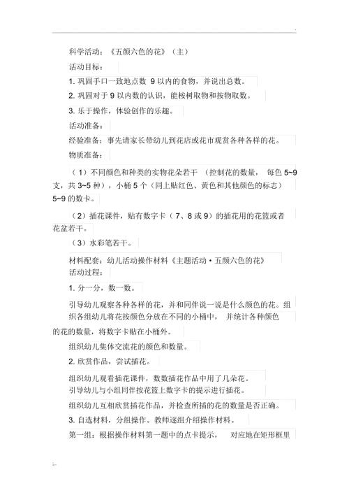 科学活动五颜六色的花.doc