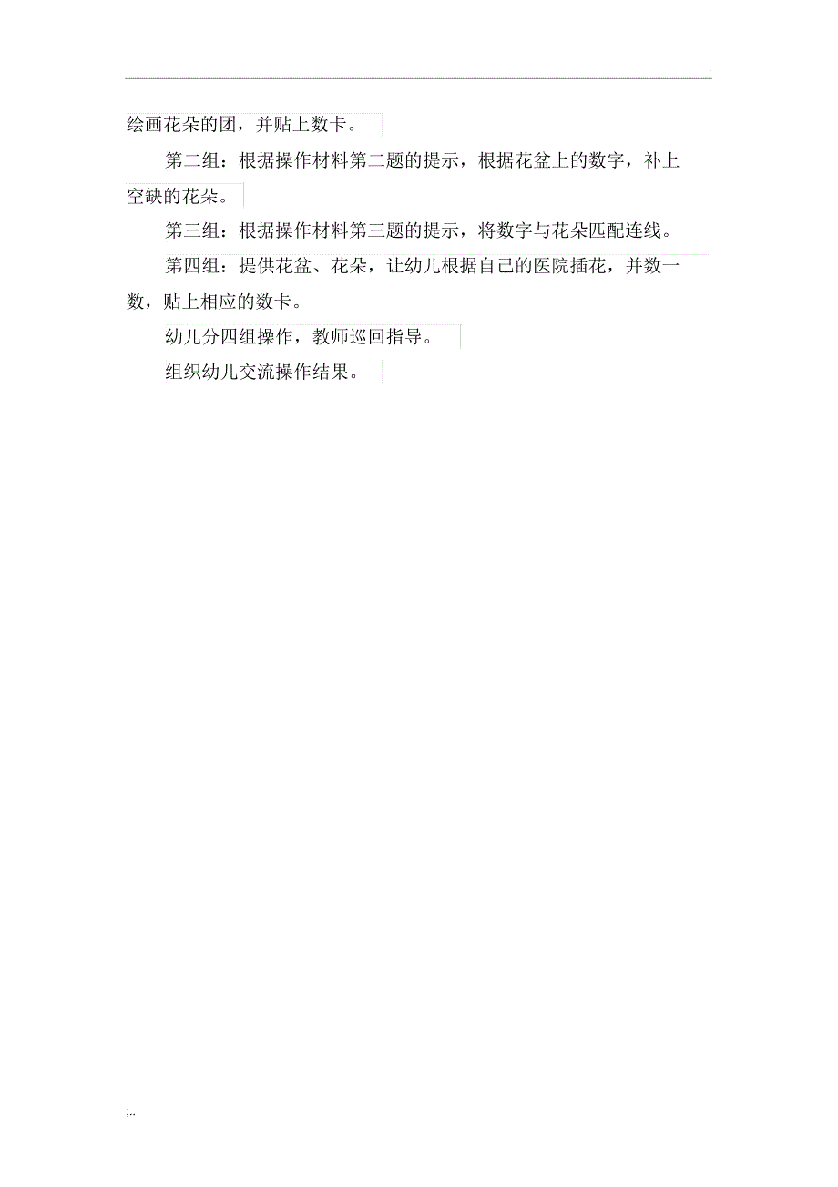 科学活动五颜六色的花.doc_第2页