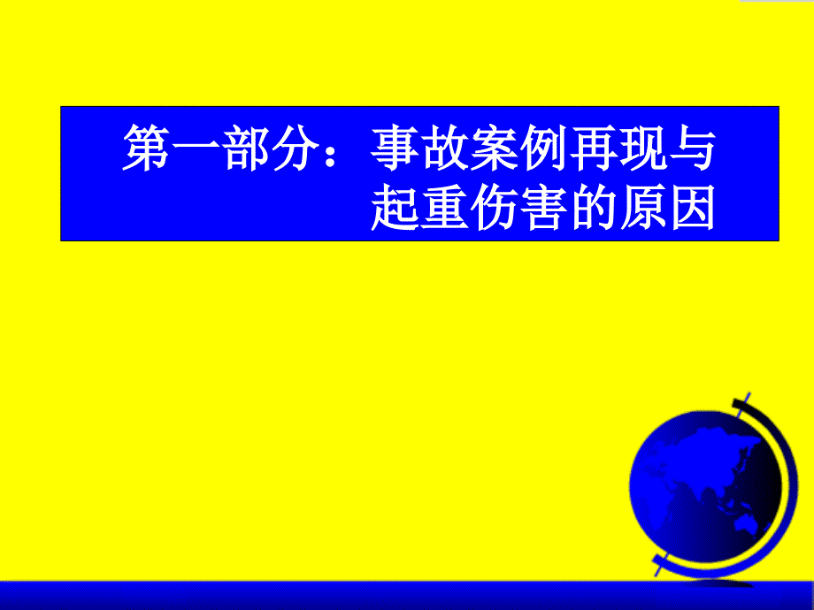 起重机安全培训PPT课件.ppt_第3页