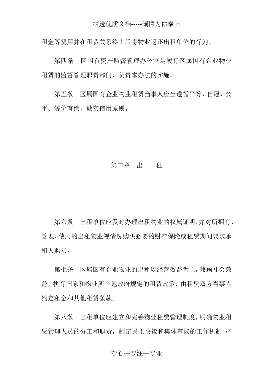 顺德区属国有企业物业租赁管理办法试行.docx_第2页