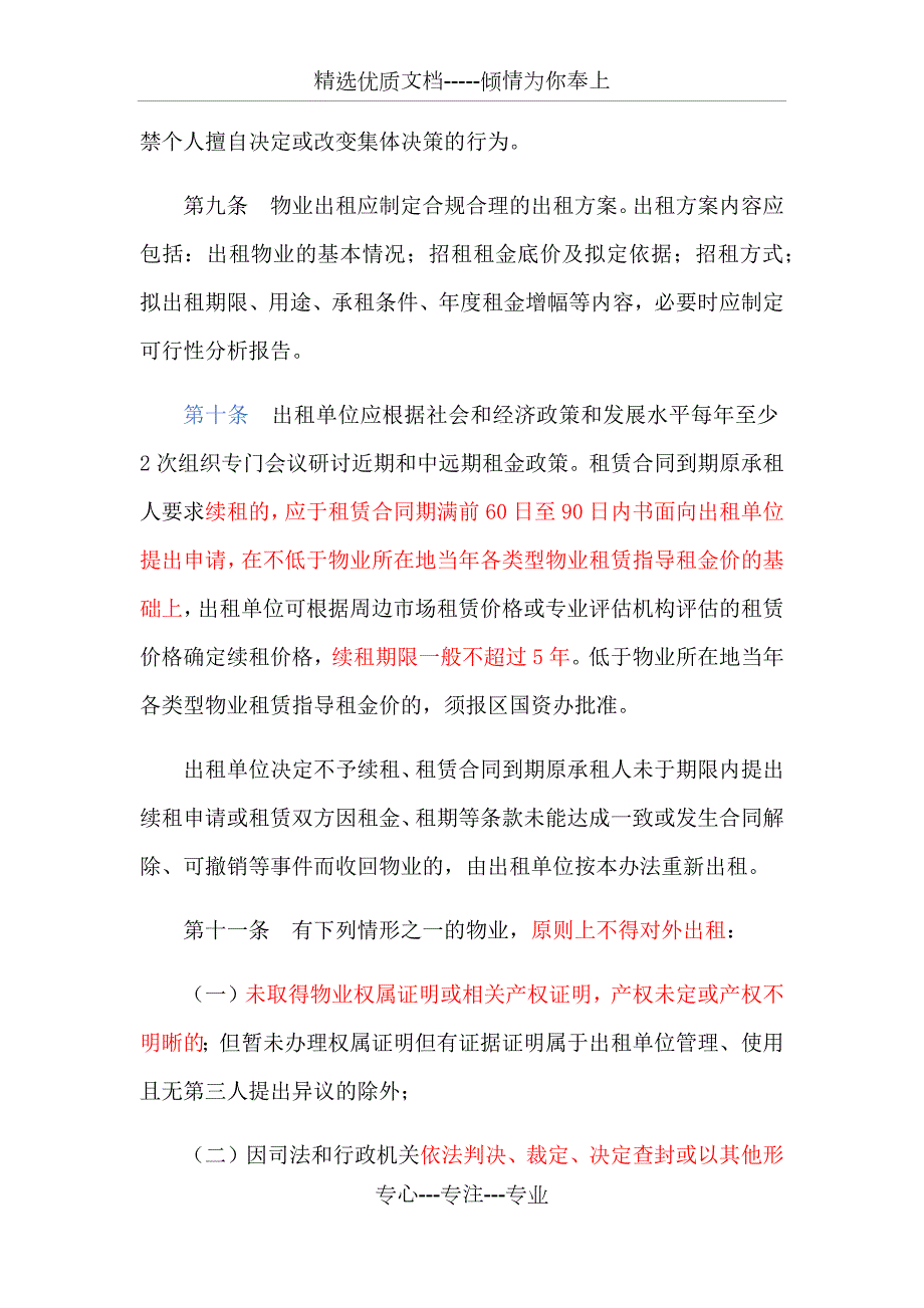 顺德区属国有企业物业租赁管理办法试行.docx_第3页