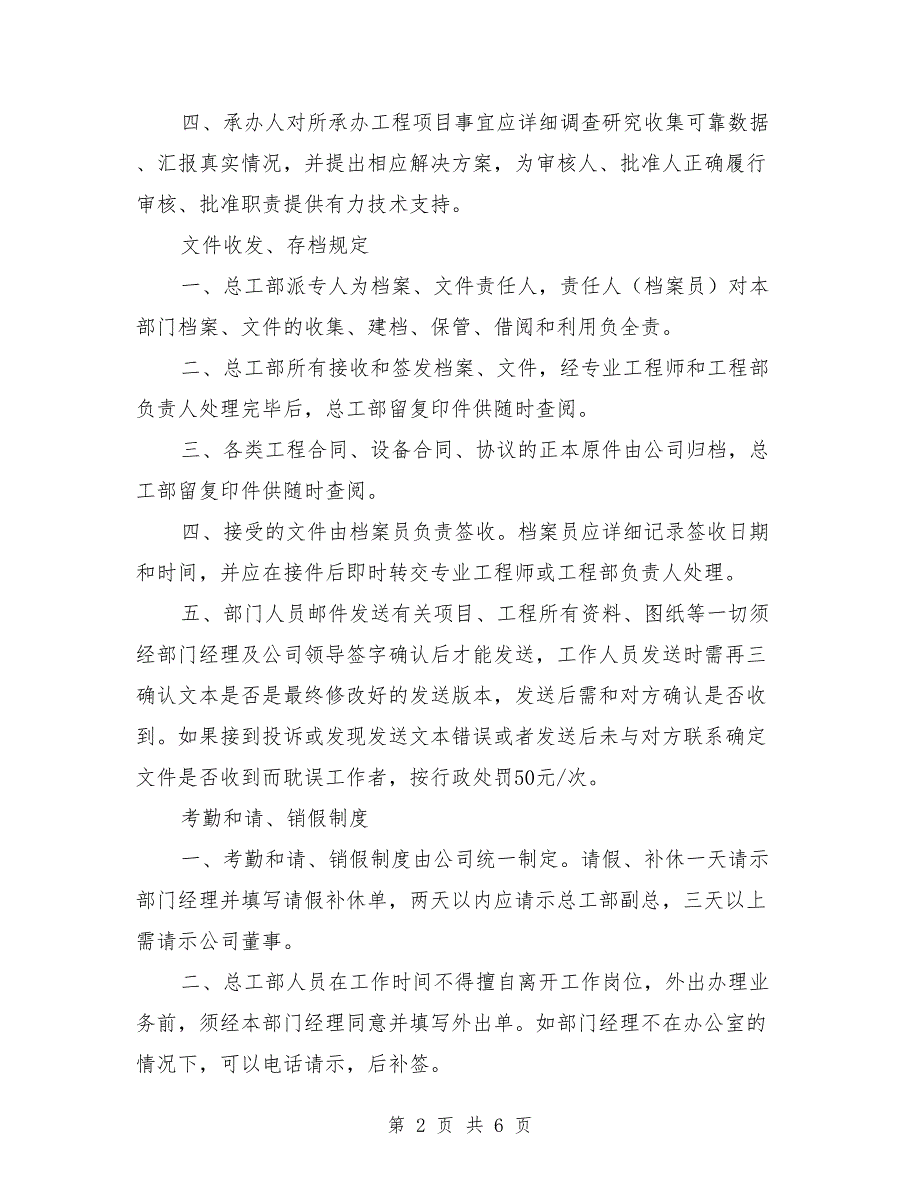 项目部办公室管理制度.doc_第2页