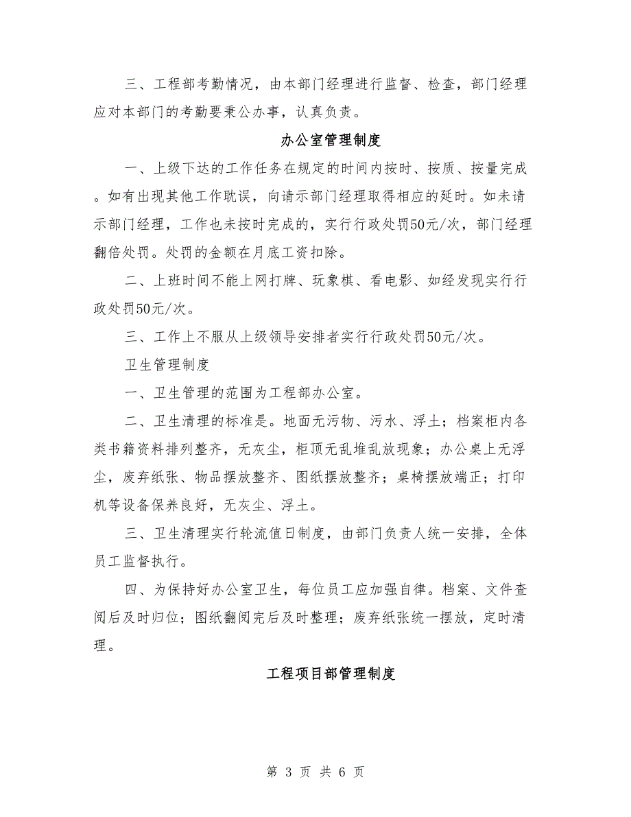 项目部办公室管理制度.doc_第3页