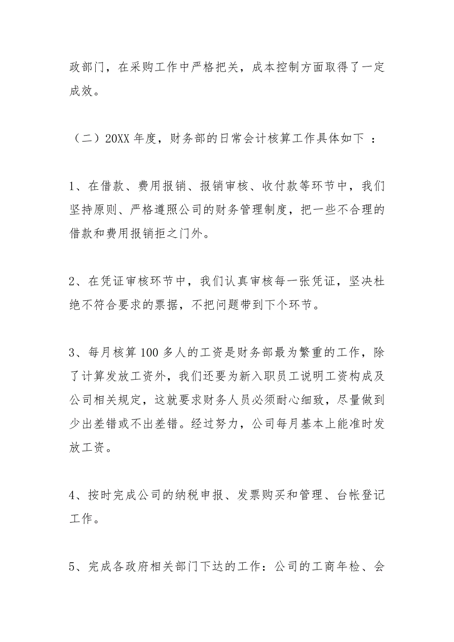 财务部度工作总结财务部工作总结财务部工作总结及计划.docx_第2页