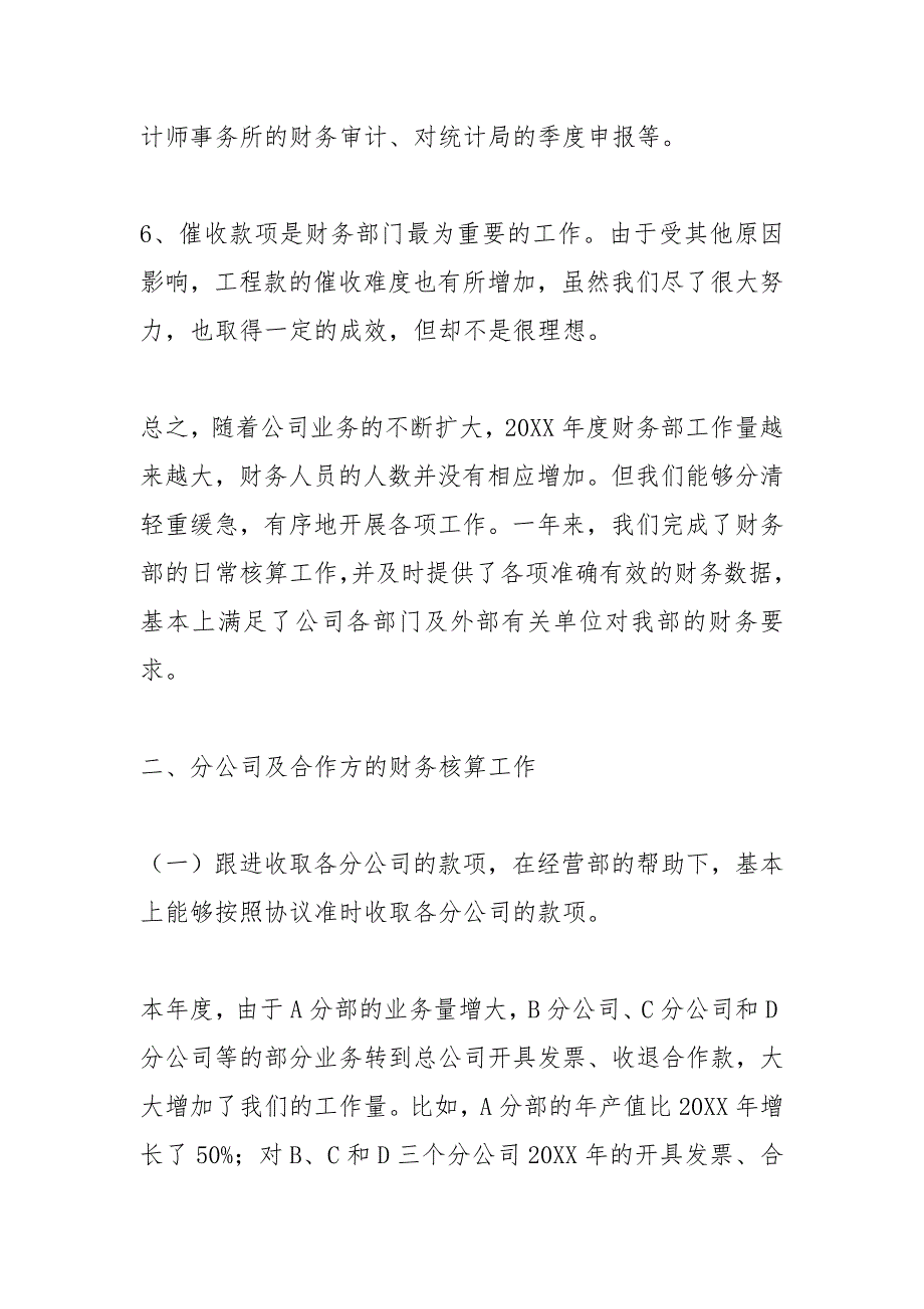 财务部度工作总结财务部工作总结财务部工作总结及计划.docx_第3页