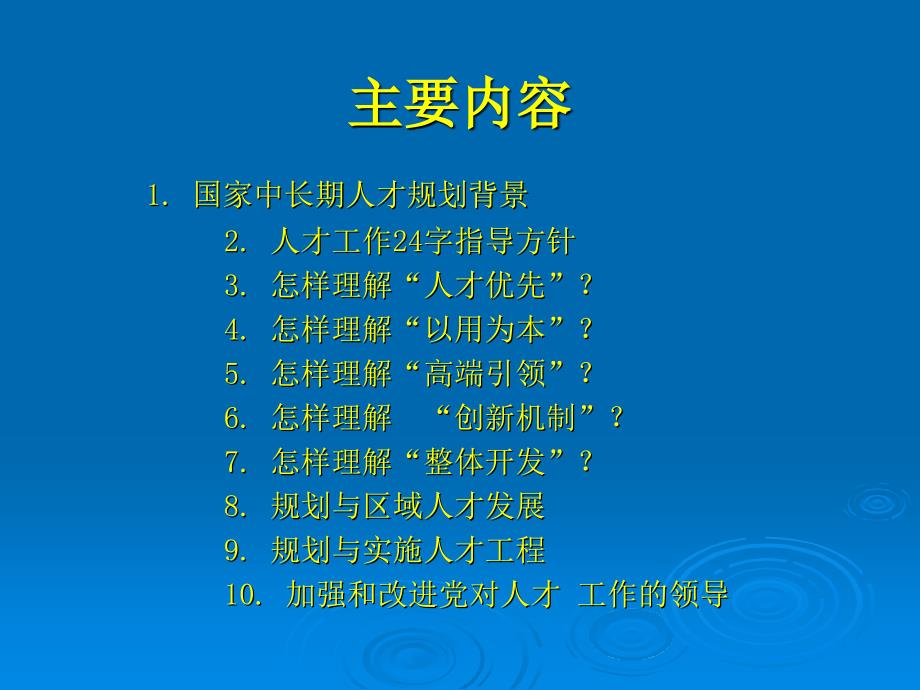 解读人才规划PPT课件.ppt_第2页