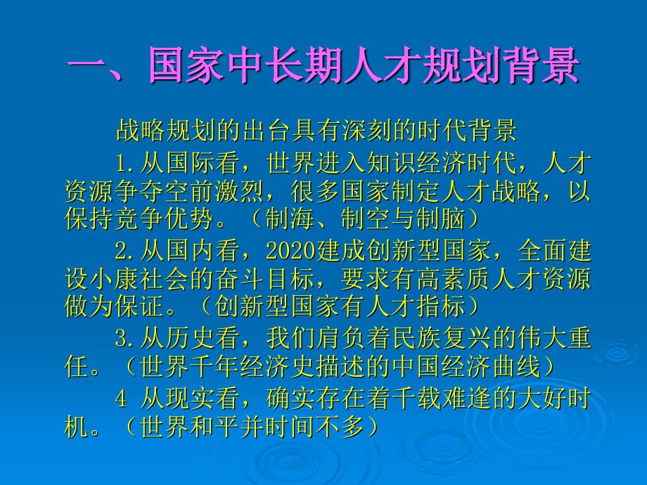 解读人才规划PPT课件.ppt_第3页