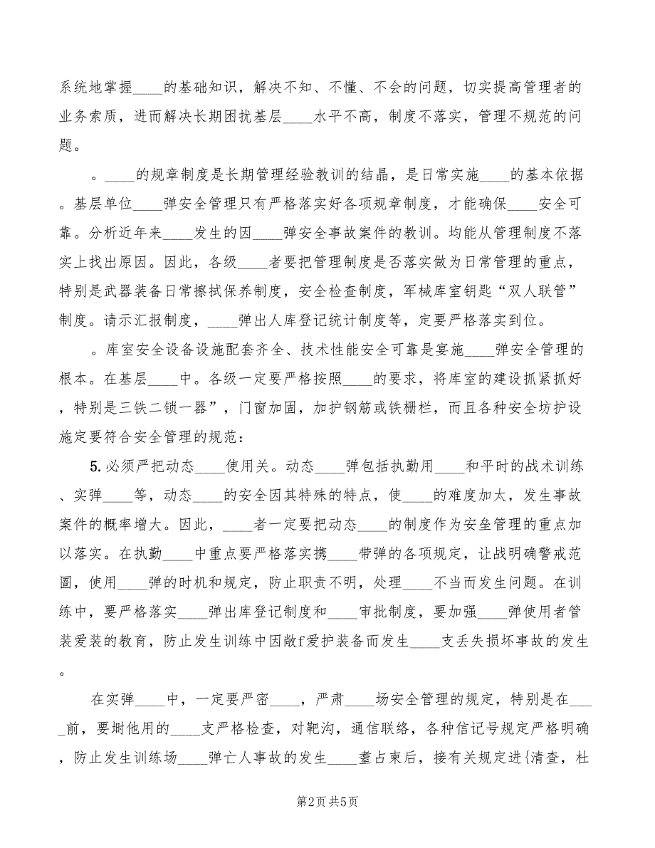 预防涉枪事故案件工作心得体会范本2篇.doc_第2页