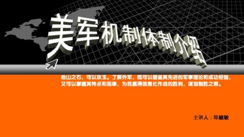 美军机制体制.ppt