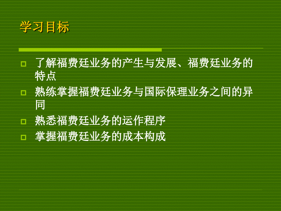 福费廷业务PPT课件.ppt_第2页