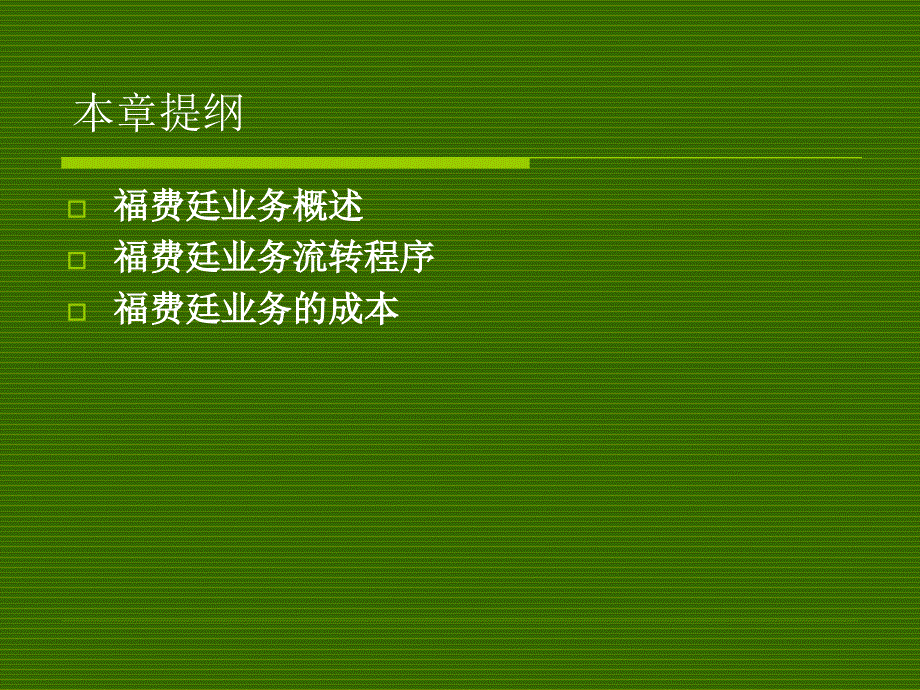 福费廷业务PPT课件.ppt_第3页