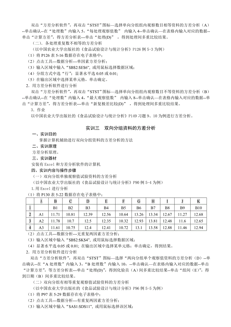 试验设计与统计分析实训指导书基于excel.doc_第2页