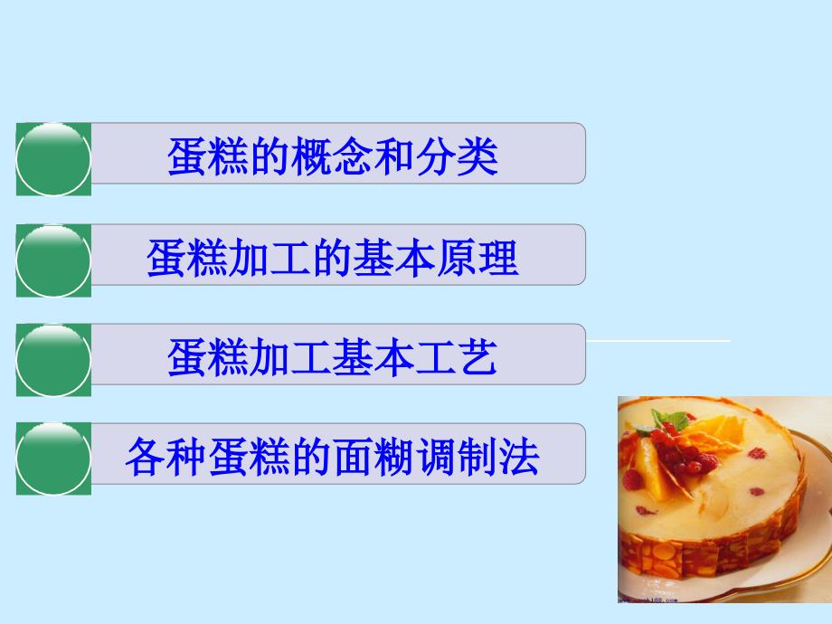蛋糕制作PPT课件.ppt_第2页
