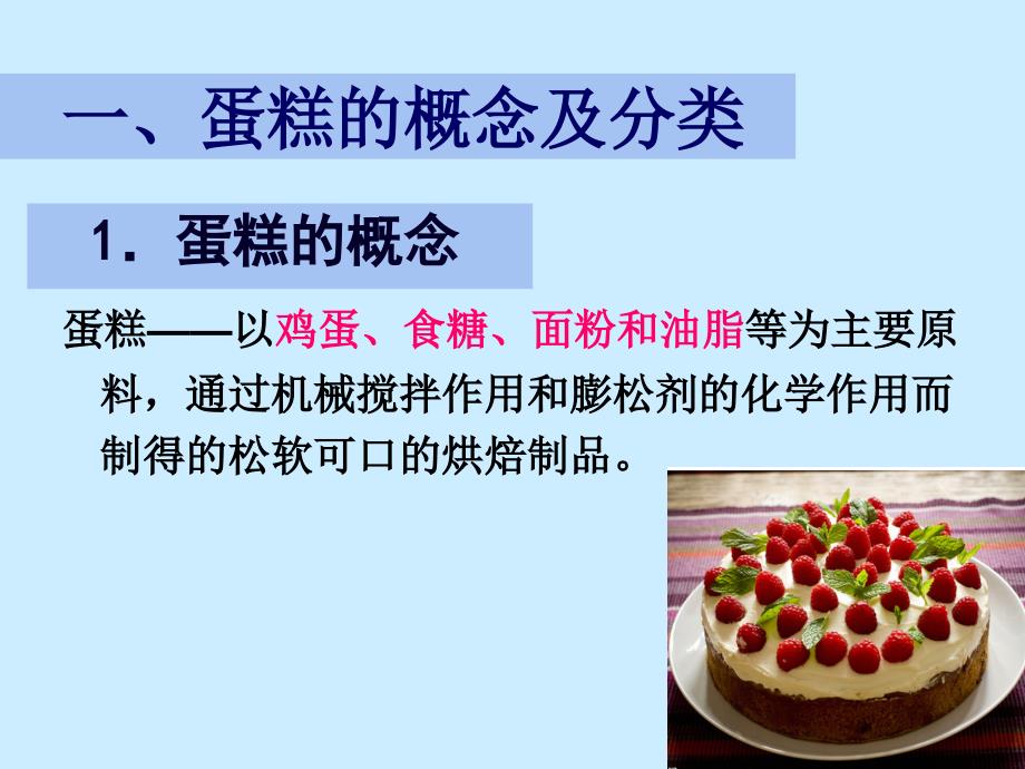 蛋糕制作PPT课件.ppt_第3页