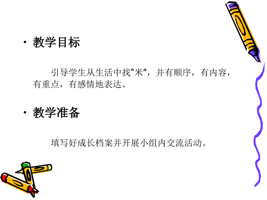 难忘的小学时光作.ppt_第2页