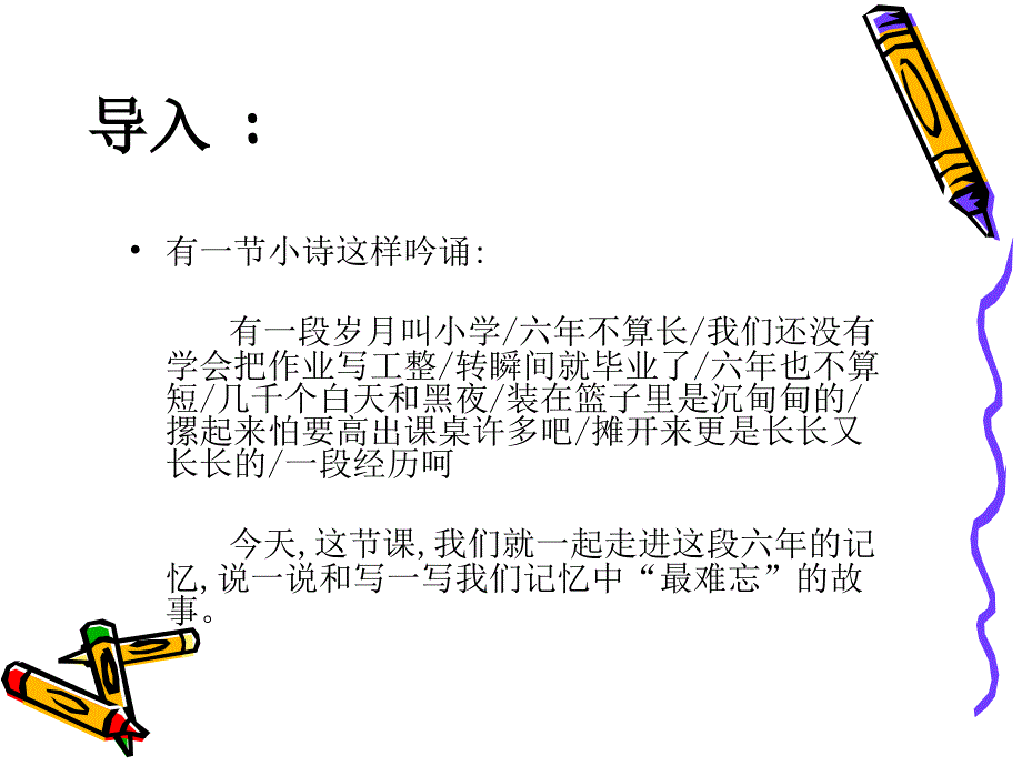 难忘的小学时光作.ppt_第3页