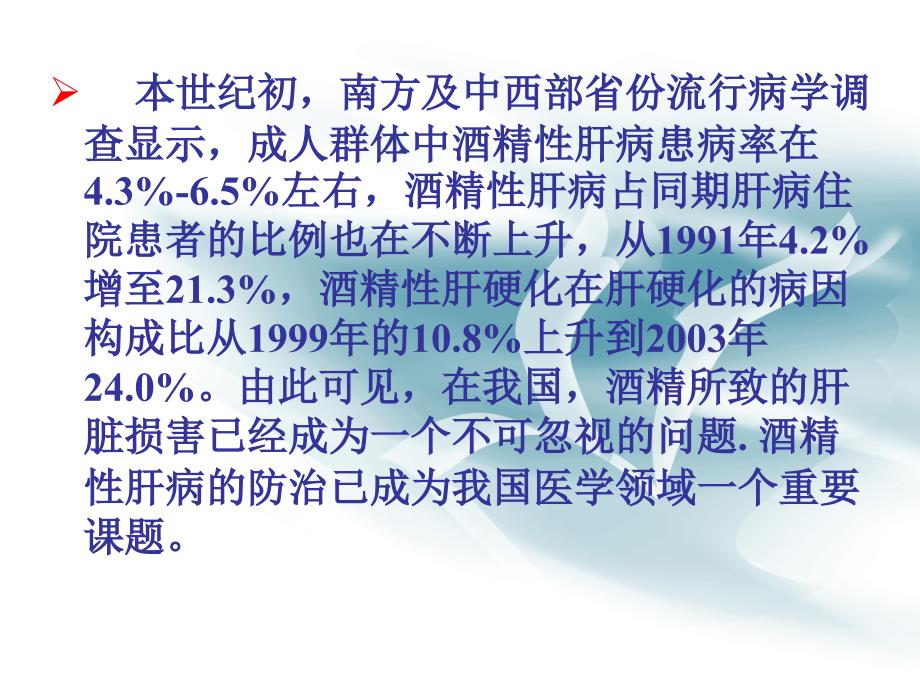酒精性肝病指南解读.ppt_第2页